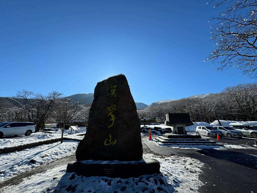 Jeju: Hiking Mt. Hallasan, South Korea's Highest Mountain - Why this Hallasan route works well for a six-hour mountain day